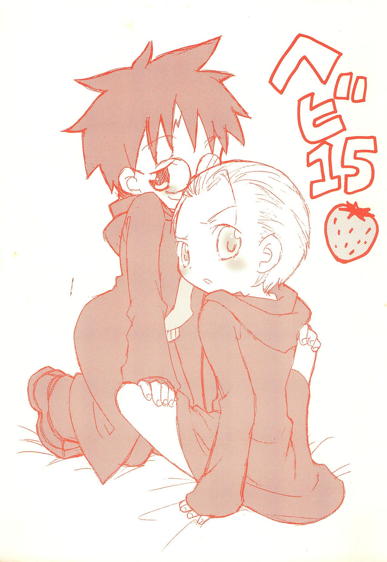 Hebi 15 page 1 full