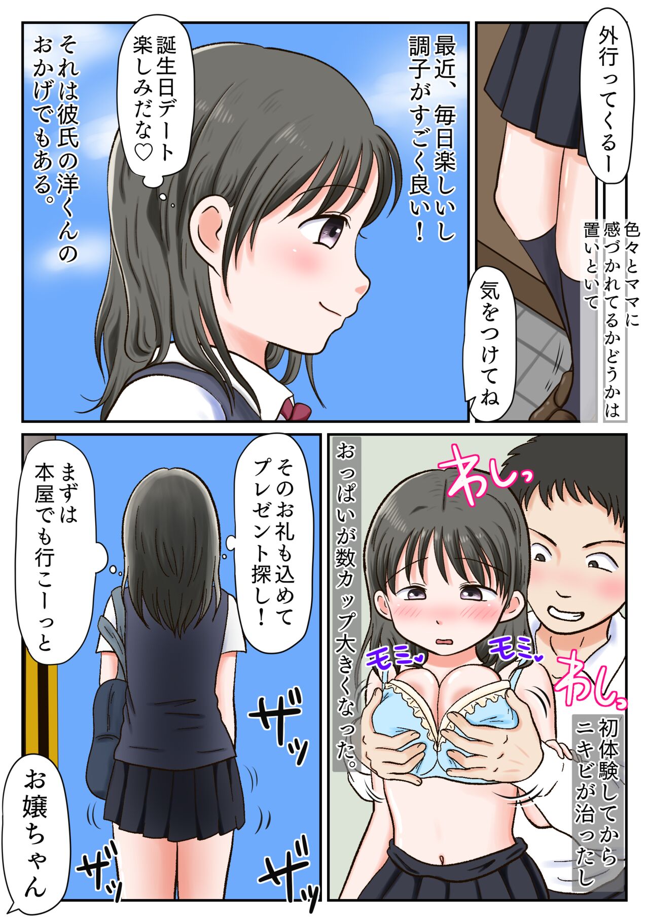 Kareshi Mochi Shoujo, Kusa Chinpo Ochi. ~Kagasare, Kakerare, Hame Shigan~ page 3 full