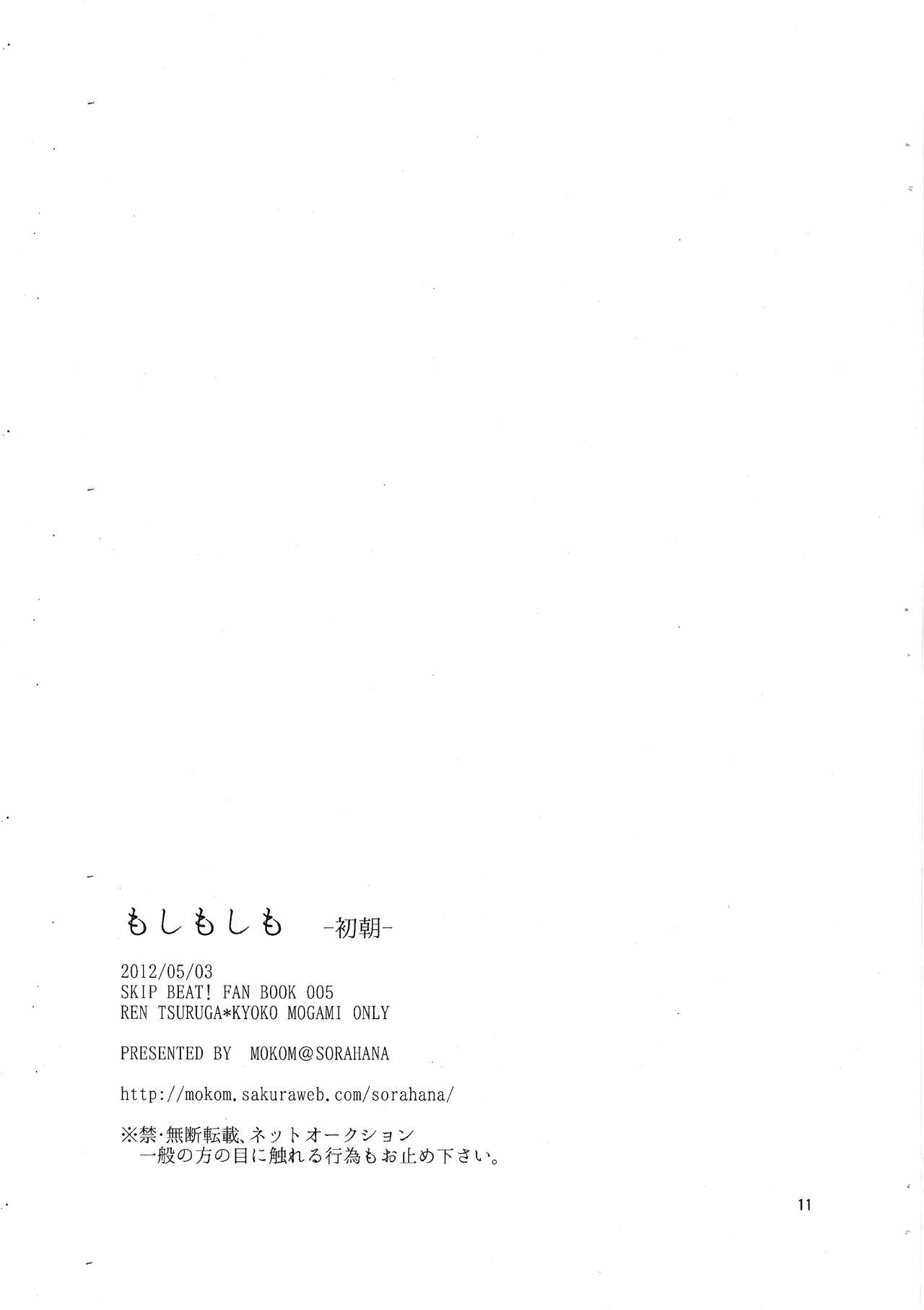 Moshimoshimo -shochou- page 10 full