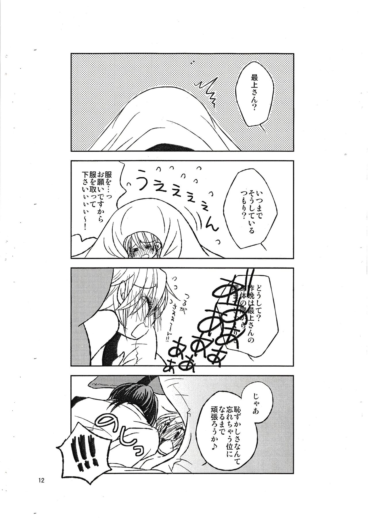 Moshimoshimo -shochou- page 11 full