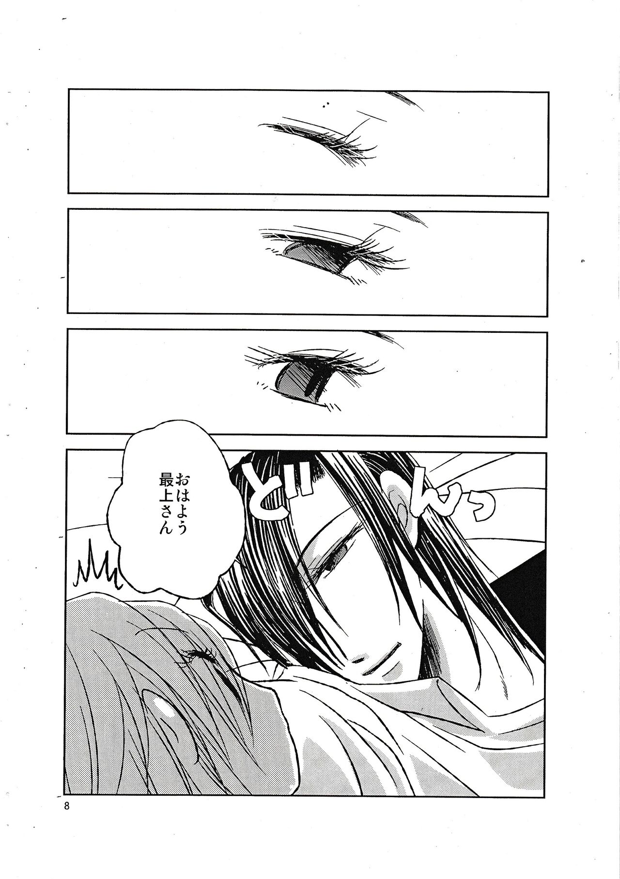 Moshimoshimo -shochou- page 7 full
