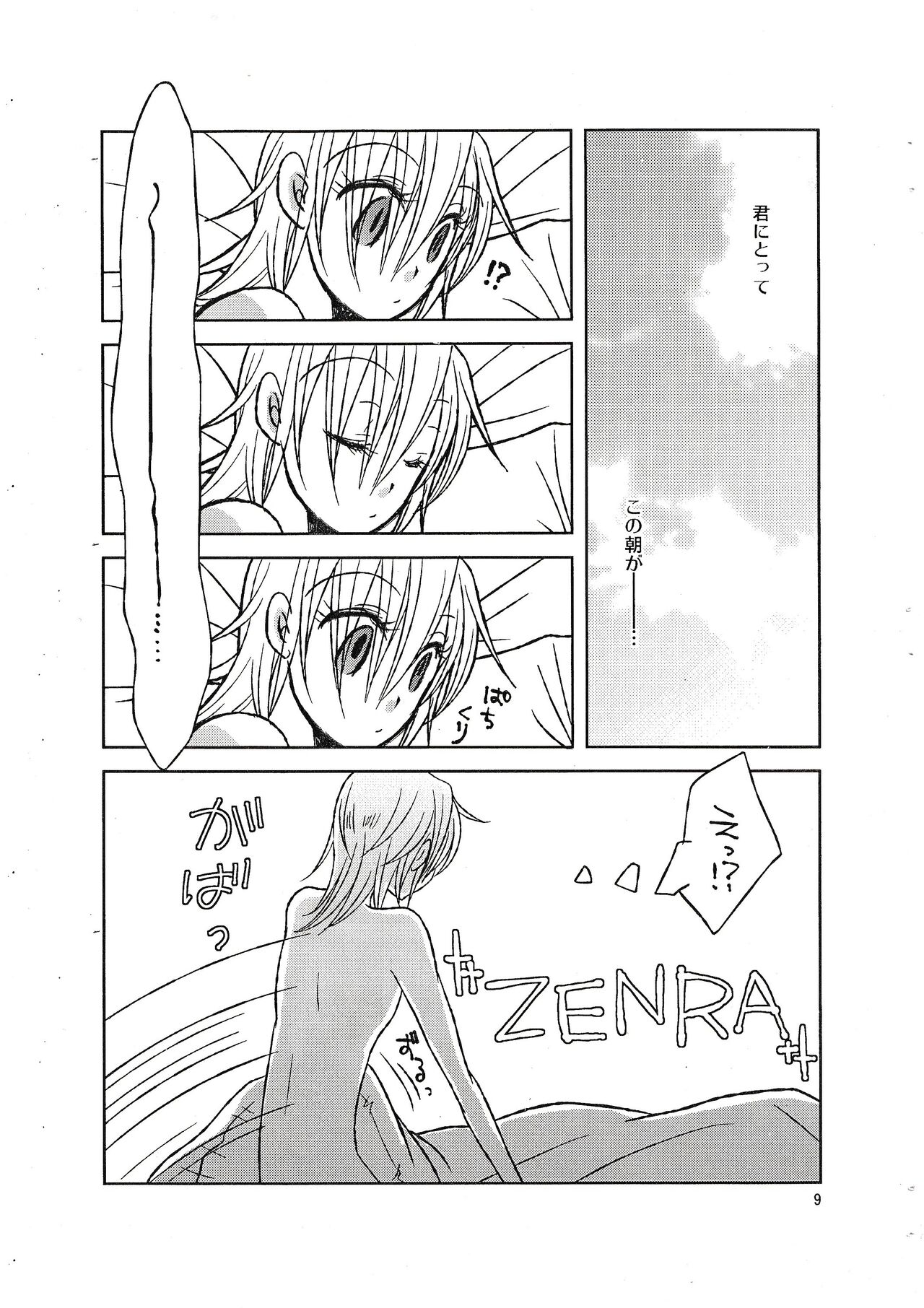 Moshimoshimo -shochou- page 8 full