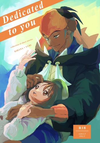 [Haku (Shirai)] Dedicated to you (Pokémon Sword and Shield) [Digital] cover