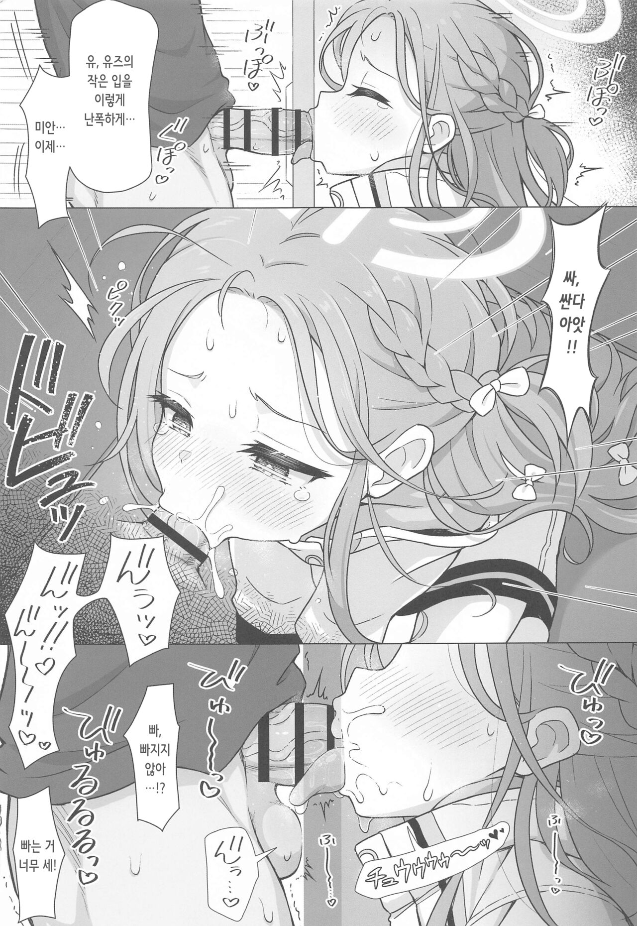 Yuzu Ana | 유즈 구멍 page 11 full