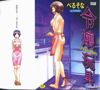 [Persona] Reijou Gangu - Slave Dool cover