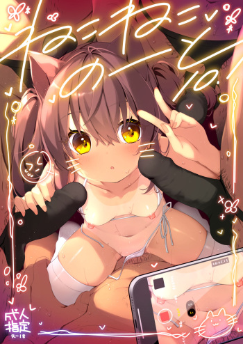 [Neko Gosho (Yanagi Yuu)] NekoNekoNote10.1 Chokyosumi shojo ojisan Itaru to ran majiecchi [Digital] cover