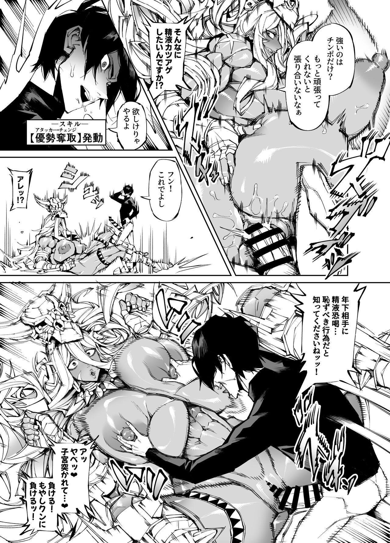 Kyokon Tensei -Seiki Shijou Shugi na Isekai ni Tensei shita no de Bakunyuu Bijo to Hame Makuri -Gyaru Amazon & Inran Sister Hen- page 12 full