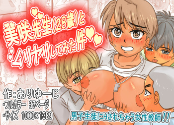 [Ariyuuji] Misaki-sensei (28-sai) to Muriyari Shite Mita Ken!! cover