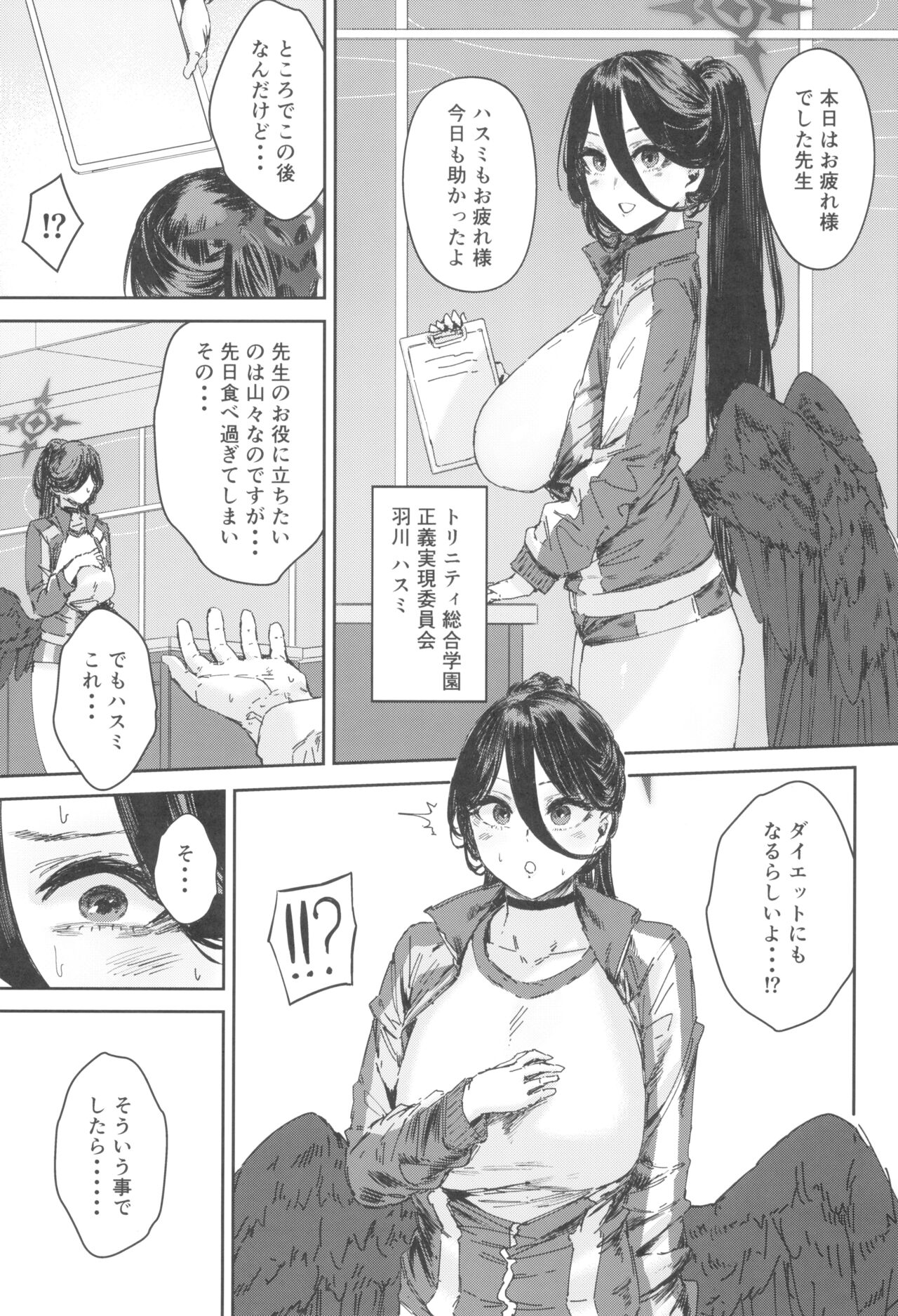 Schale Senzoku Seishori Touban 2 page 5 full