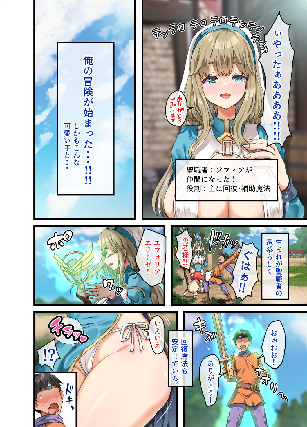 Zenin Yokkyuu Fuman no Yuusha Goikkou Sister Sophia Hen page 12 full