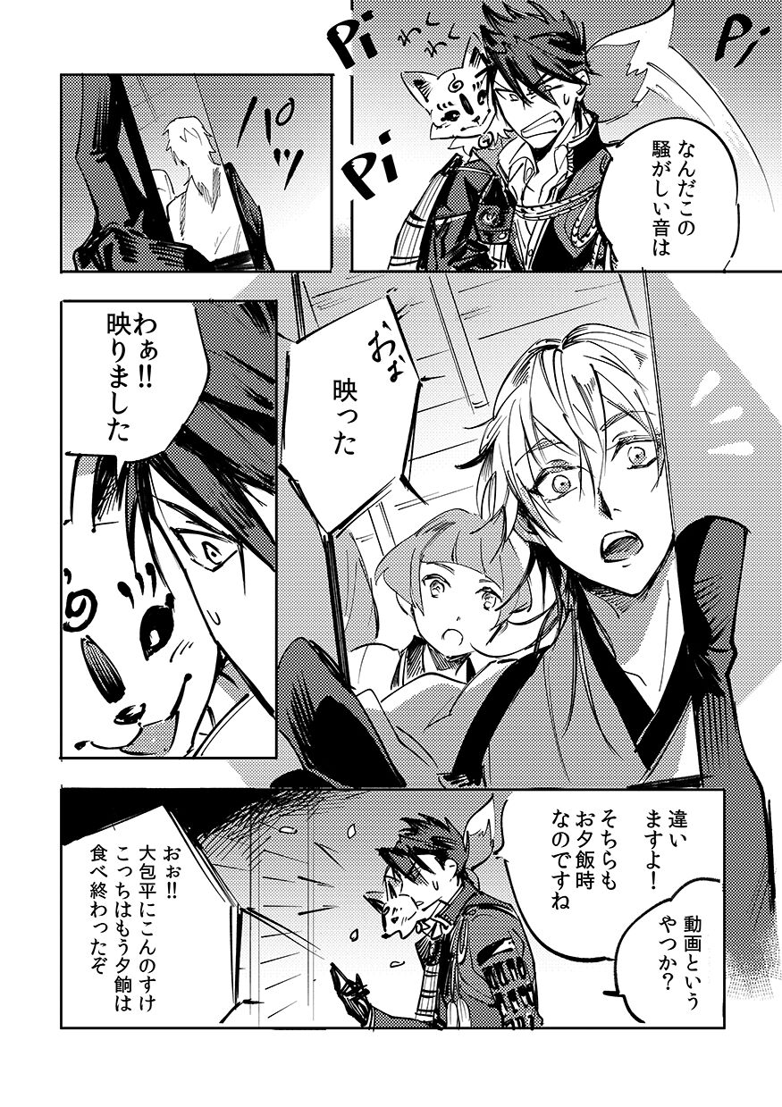 Yokuniterufutari page 11 full