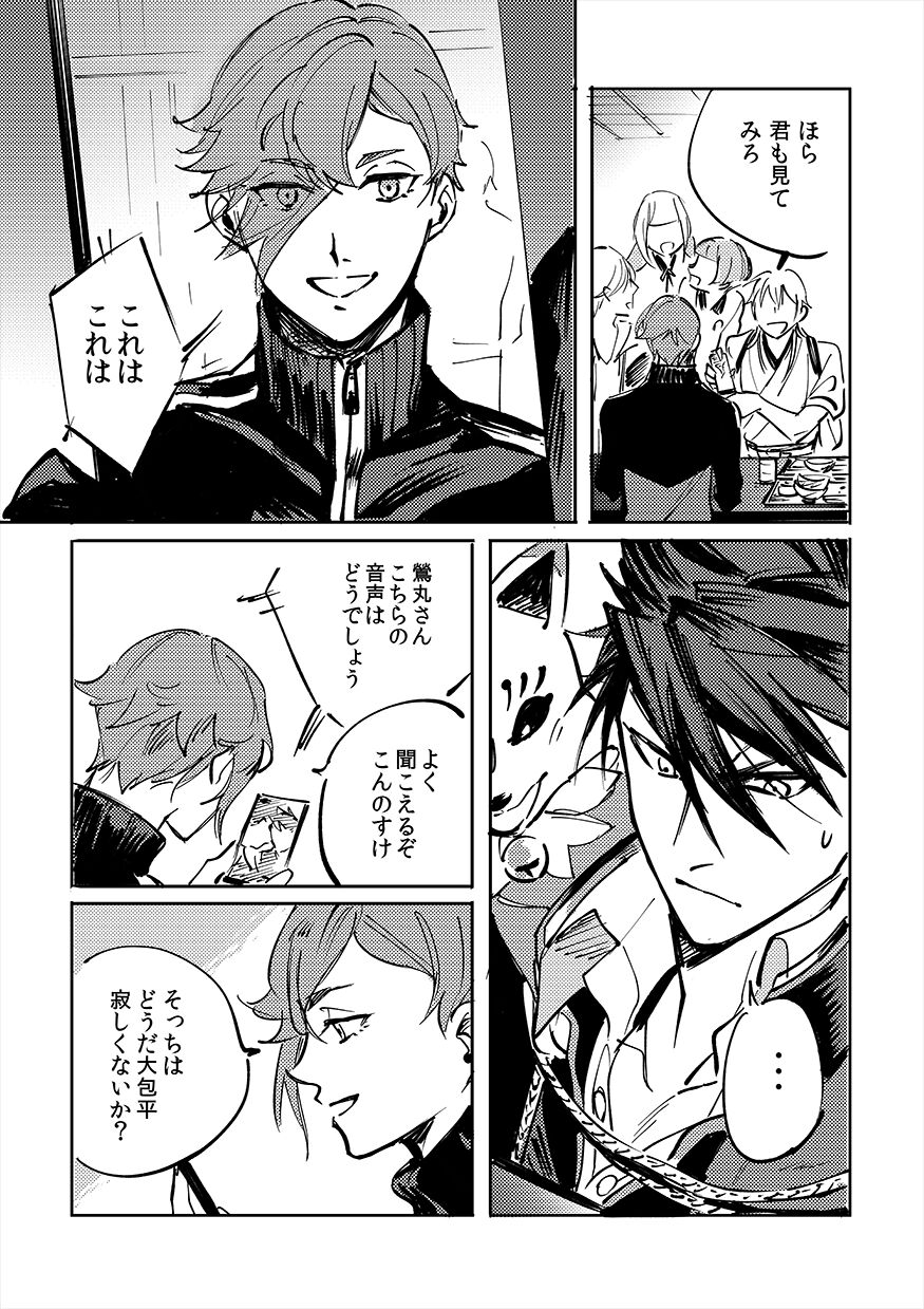 Yokuniterufutari page 12 full