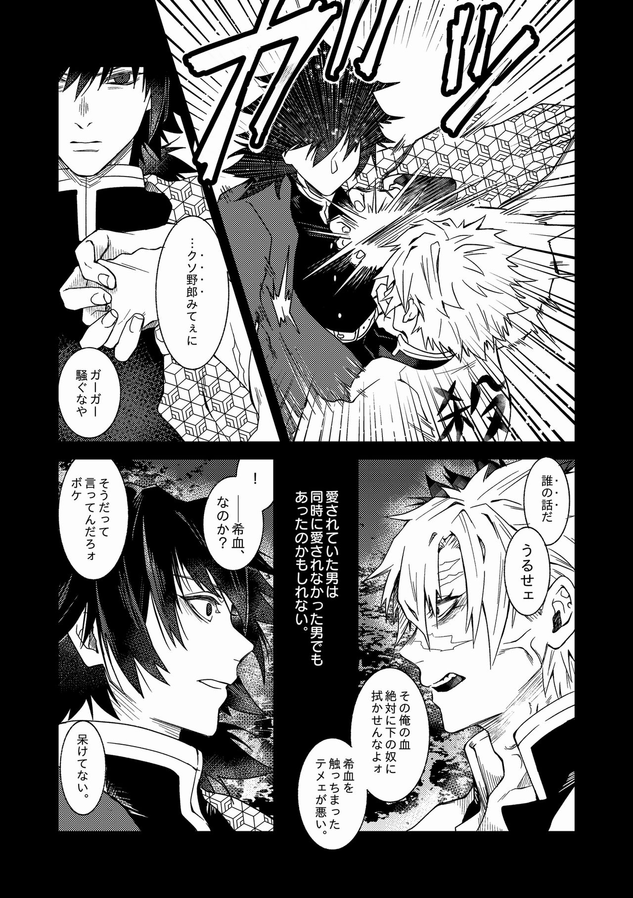 Ningen Douchuu page 11 full