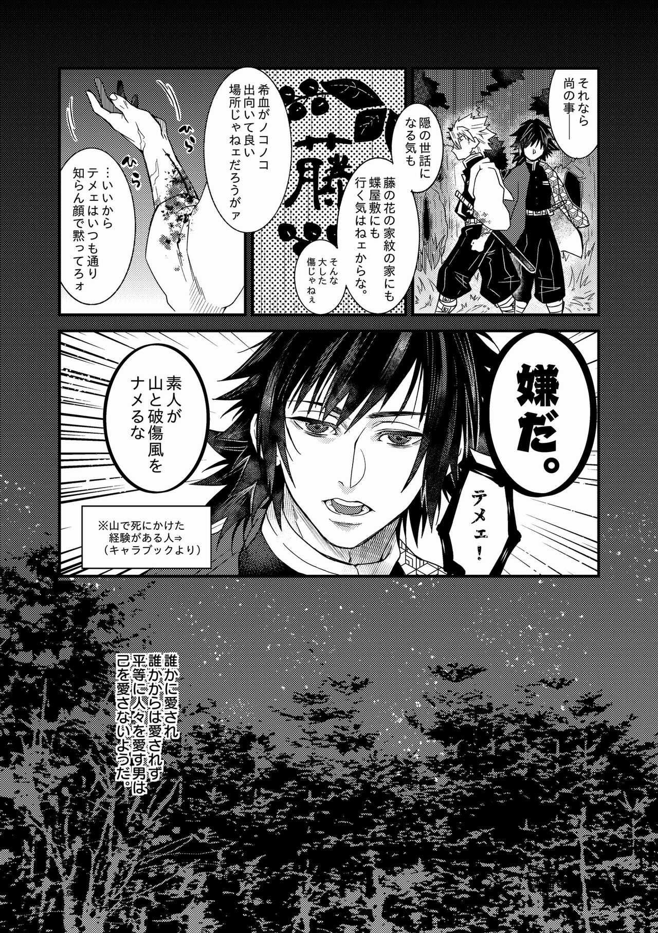Ningen Douchuu page 12 full
