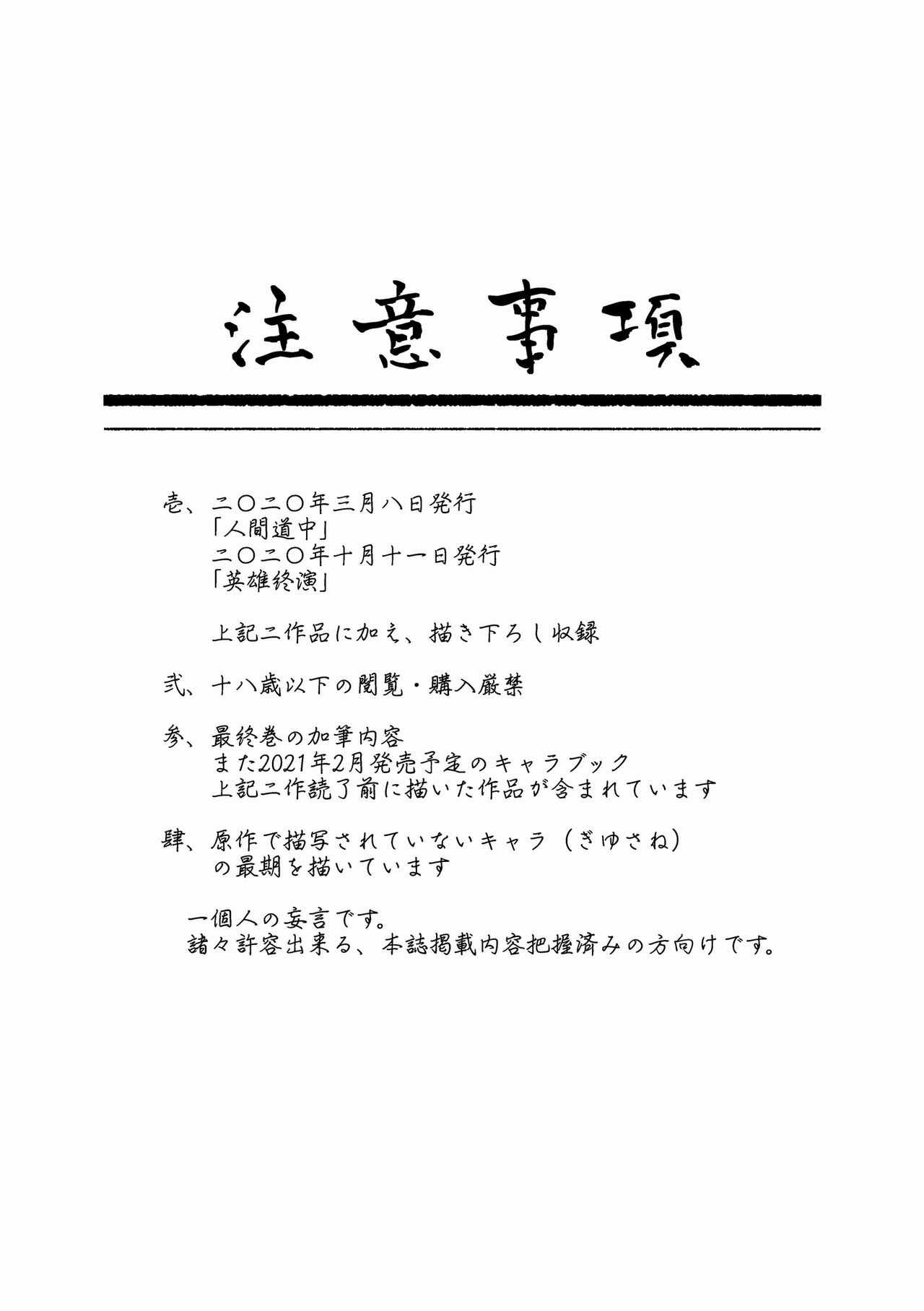 Ningen Douchuu page 2 full