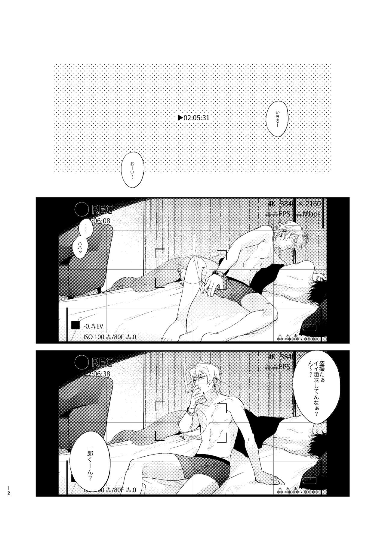 （●REC） page 11 full