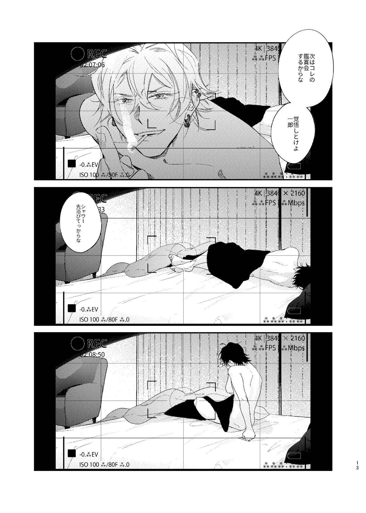 （●REC） page 12 full