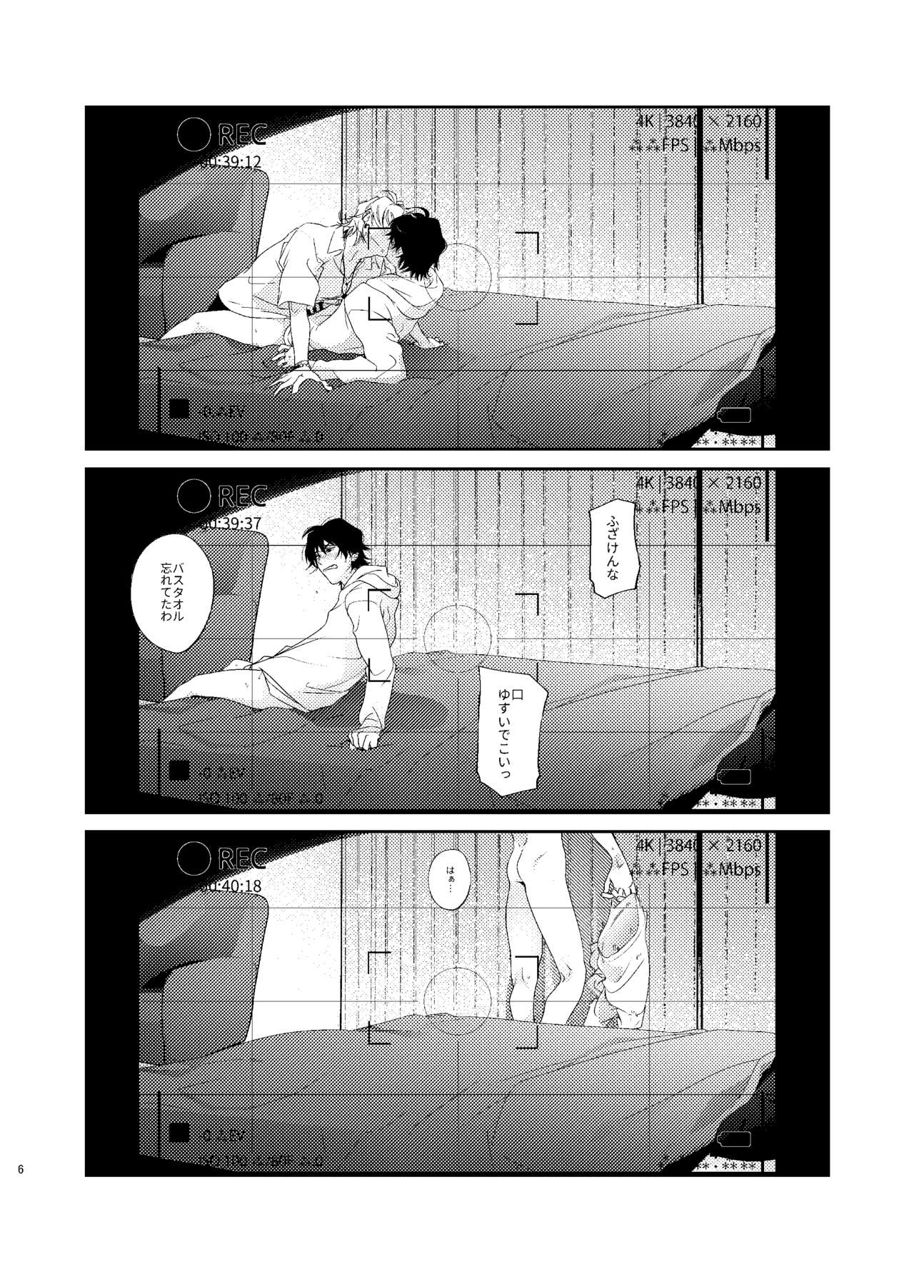 （●REC） page 5 full