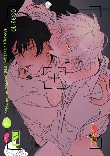 [Nicotine Patch (Noya)] （●REC）(Hypnosis Mic) [Digital] cover