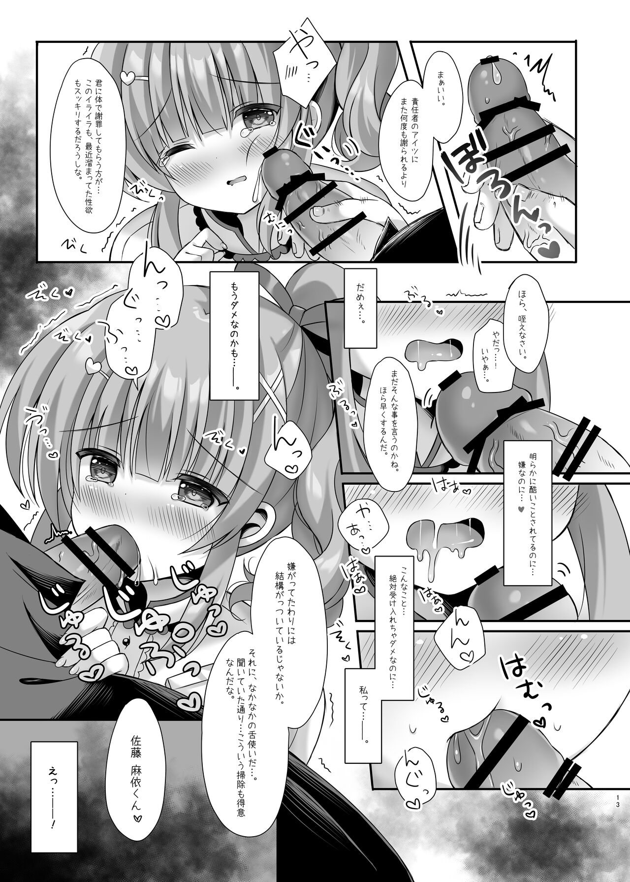 Hotel Seisouin no Mai-chan. ~Suite Room Hen~ page 12 full