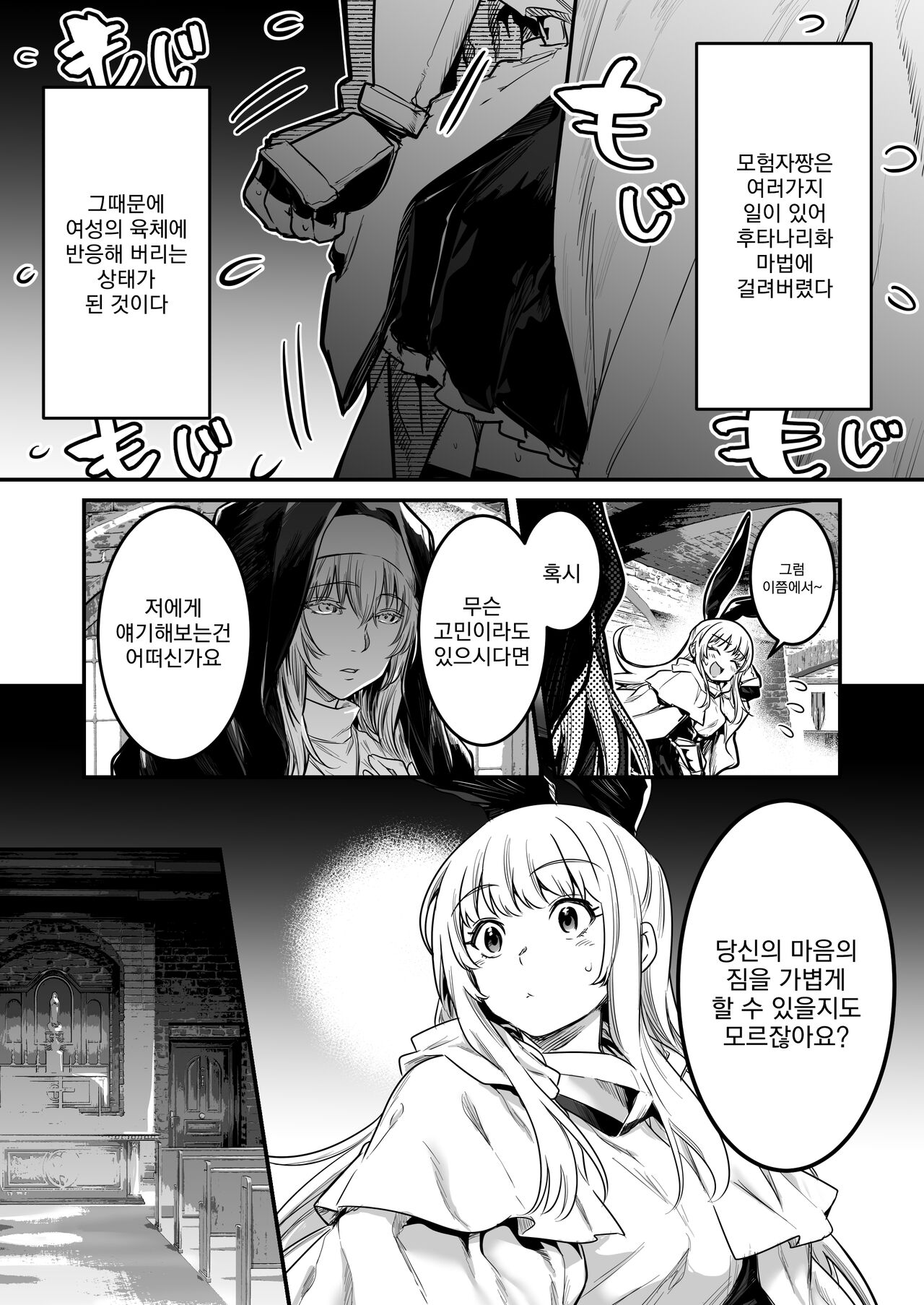 모험가쨩과 야한 모험 03 - 후타나리가 되었다는 정보를 알고, 악의 섹스교단인 여간부 수녀에게 습격당해버리는 모험가쨩 page 2 full