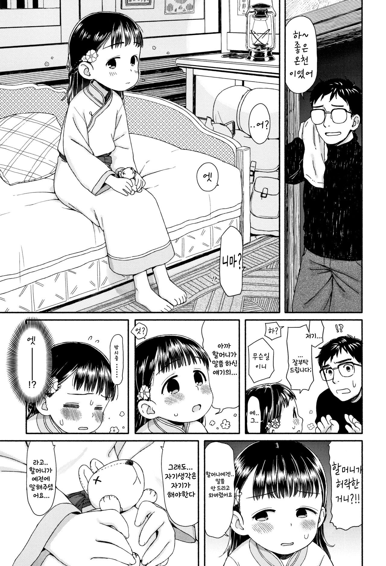 Nima-chan no Omotenashi | 니마짱의 친절한 대접 page 6 full