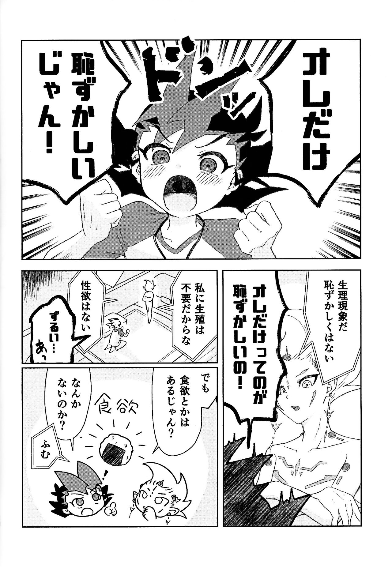 Shikaeshi Dekinai! page 12 full