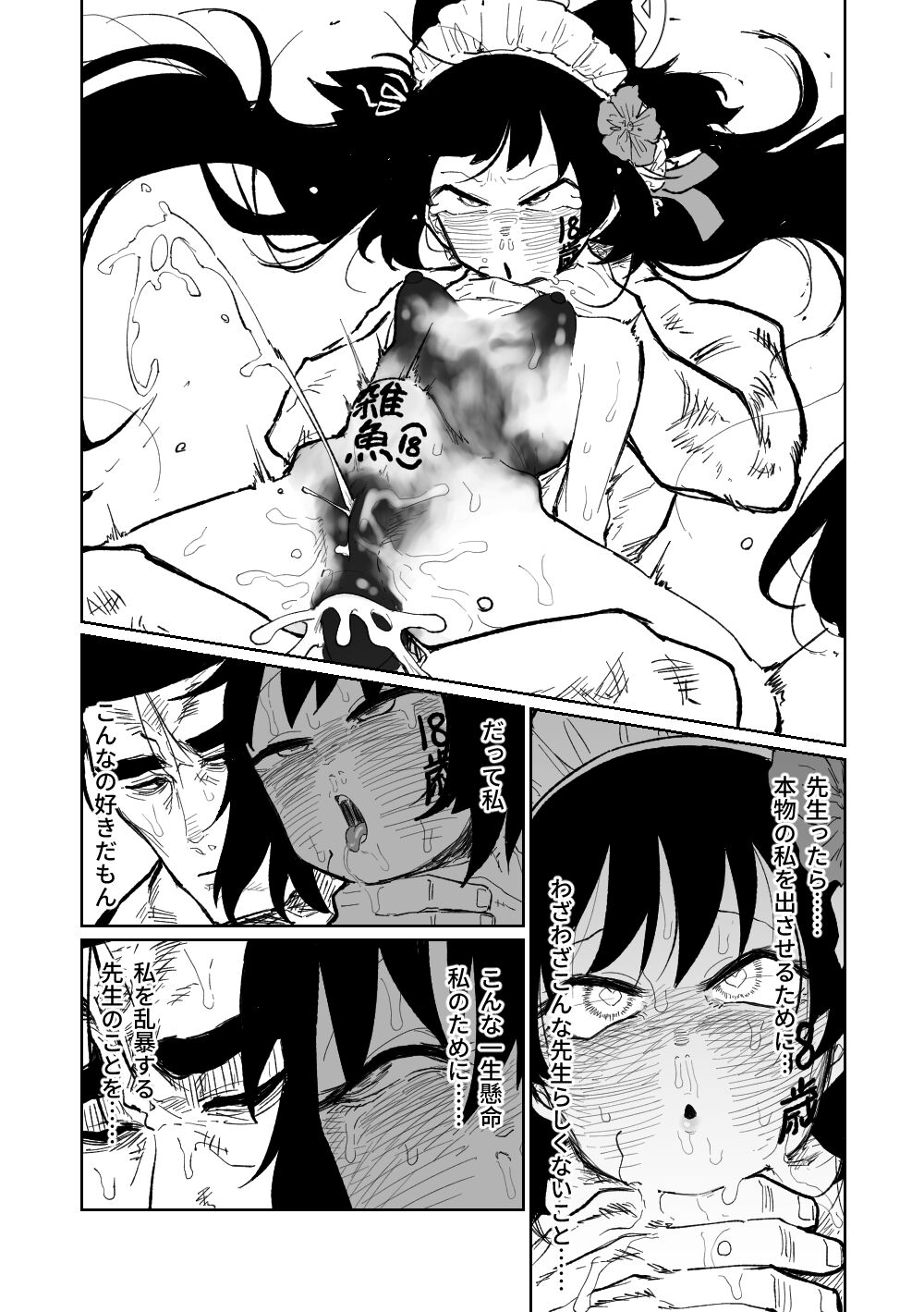 Sore mo Shikatanai desu ne! page 11 full