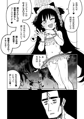 [Asahina Yoshitoshi] Sore mo Shikatanai desu ne! (Blue Archive) cover
