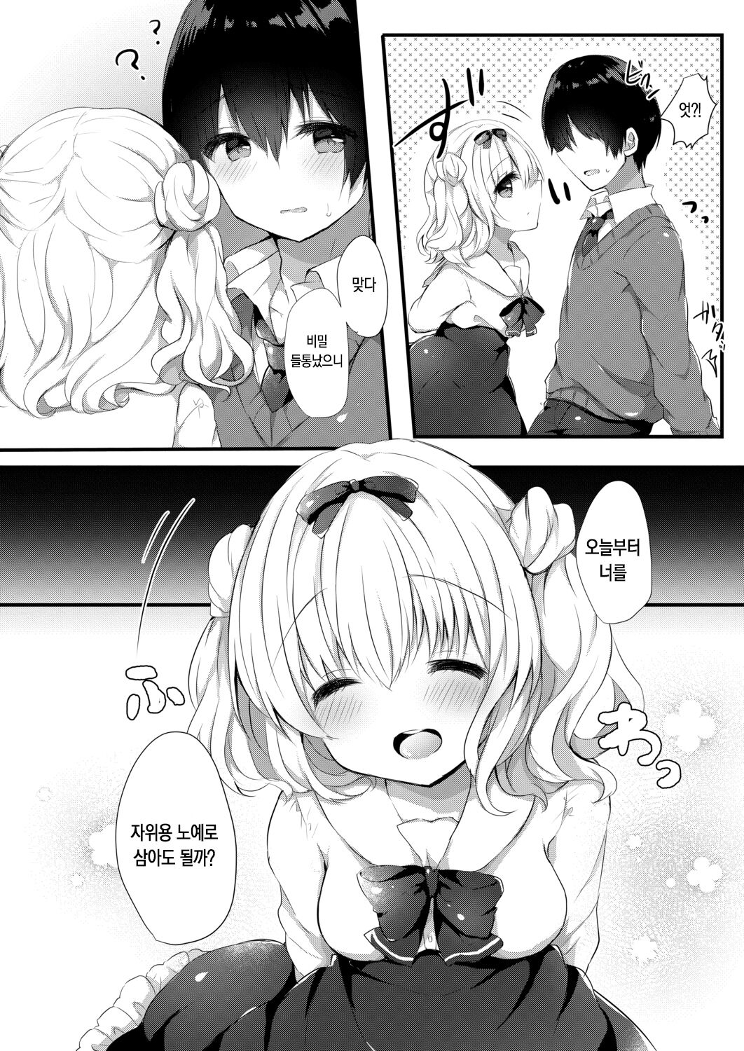 Komomo-chan ni Kawaretai! 1 | 코모모에게 입양되고 싶어! 1 page 10 full