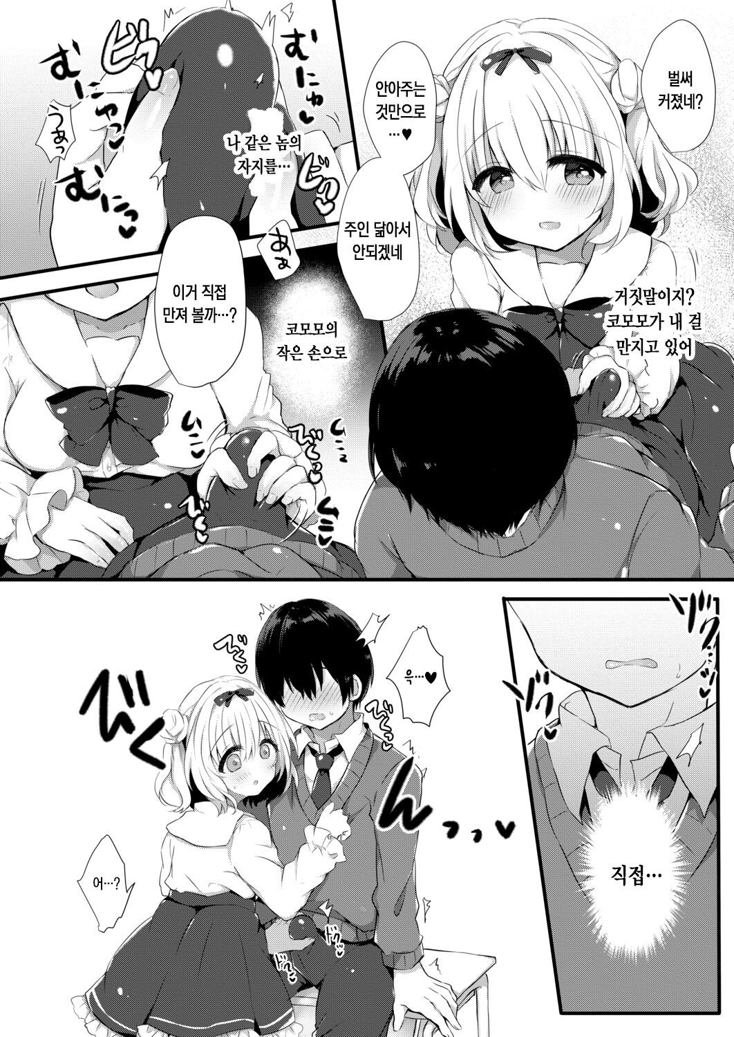 Komomo-chan ni Kawaretai! 1 | 코모모에게 입양되고 싶어! 1 page 12 full