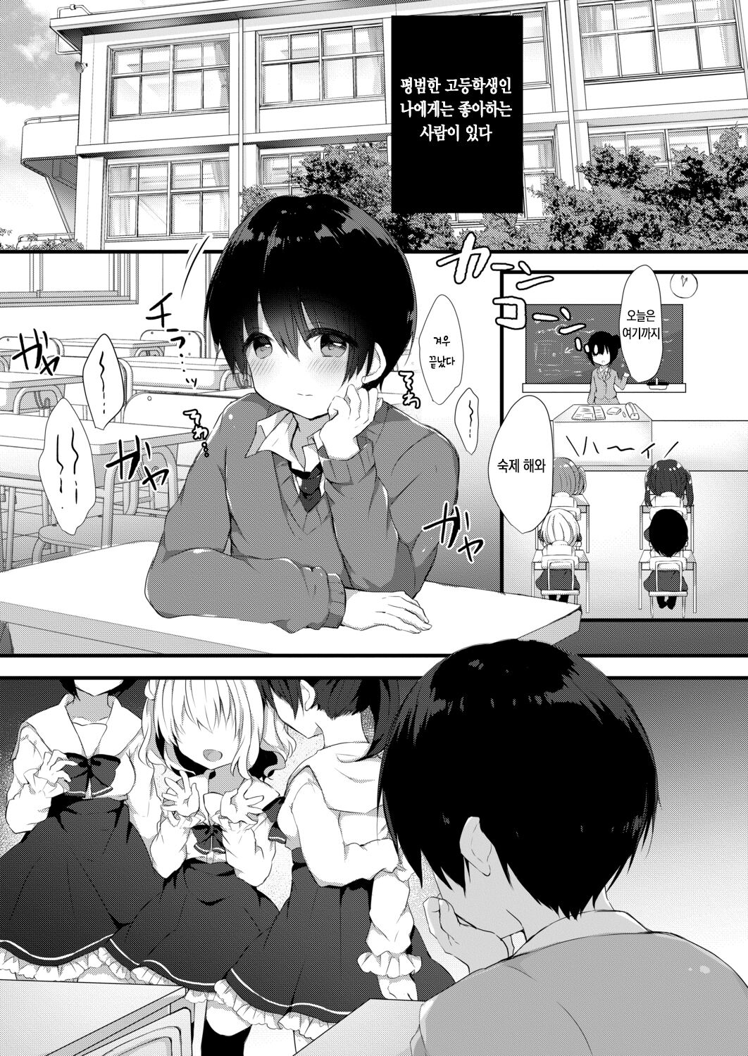Komomo-chan ni Kawaretai! 1 | 코모모에게 입양되고 싶어! 1 page 3 full