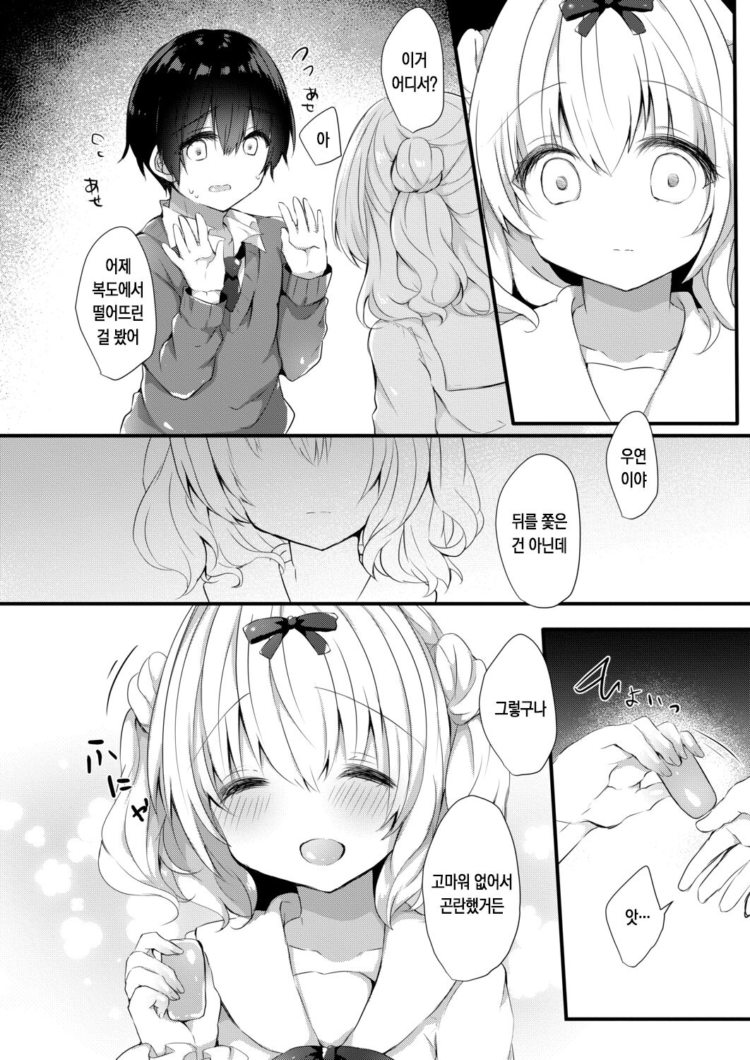 Komomo-chan ni Kawaretai! 1 | 코모모에게 입양되고 싶어! 1 page 8 full