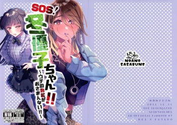 (C101) [Noa no Sasabune (Maton)] SOS! Fuyuko-chan!! ~Uchi no Bokki ga Osamannai!!~ | SOS! Fuyuko-chan!! My Boner Won't Go Away!! (THE IDOLM@STER: Shiny Colors) [English] cover