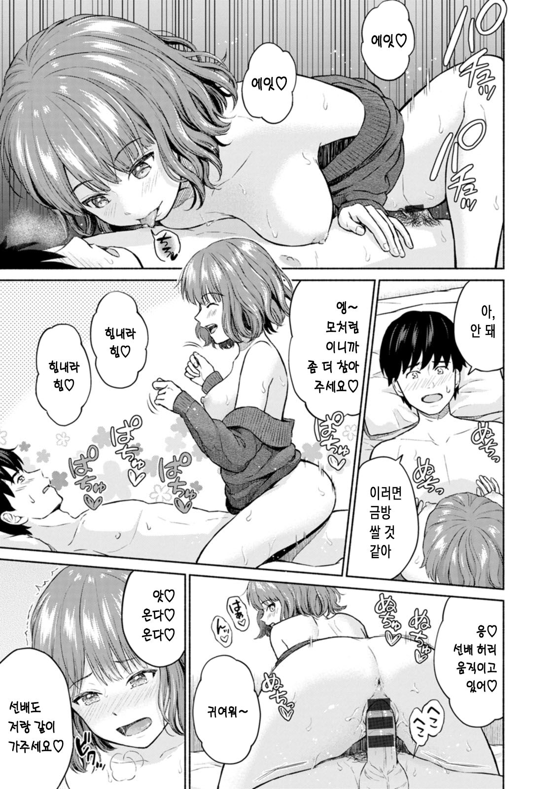 좋아 좋아 너무 좋아 많이 많이 사랑해 page 11 full