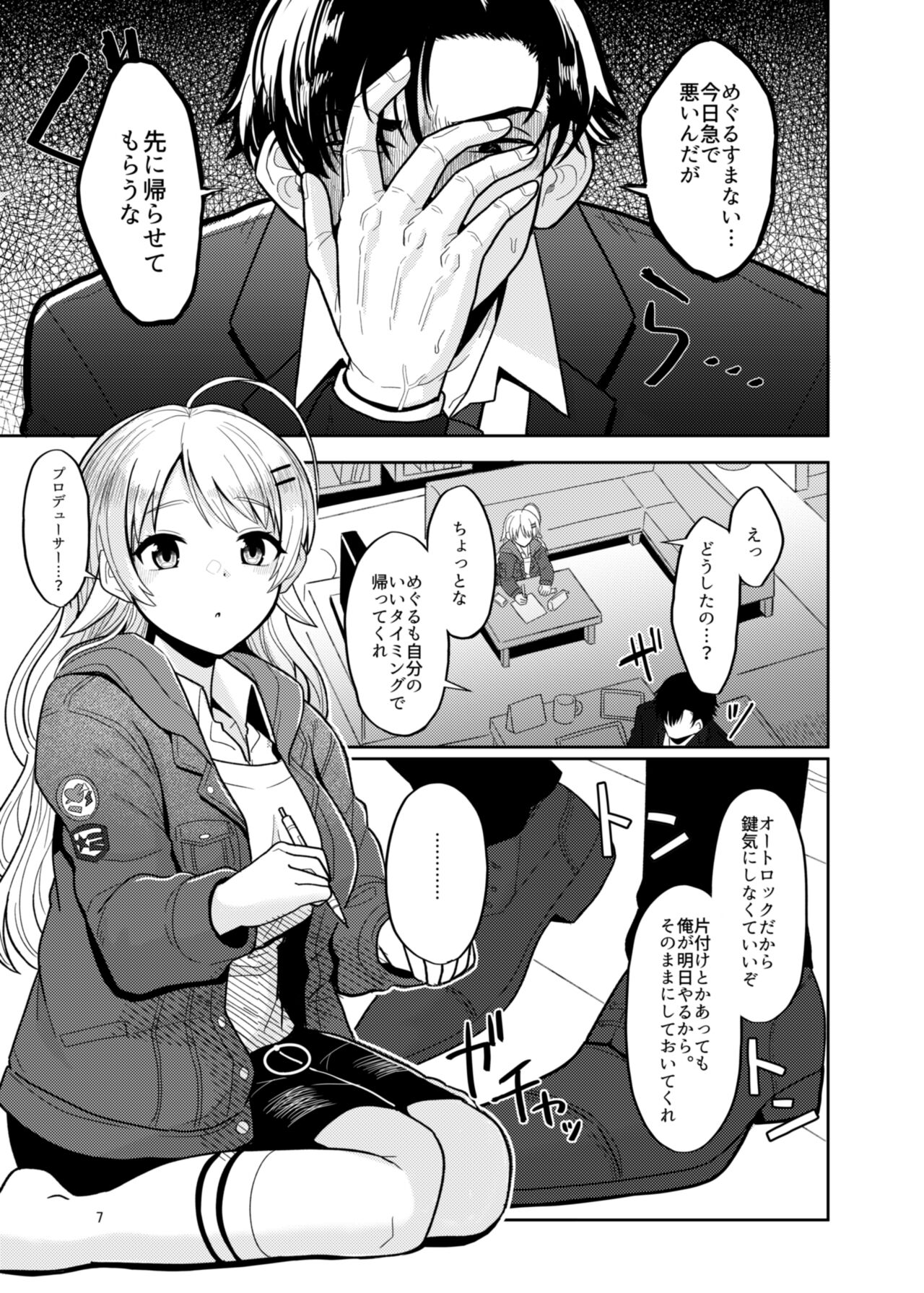 Itsuka Issho ni Kaererutoki ni Ecchi Shiyoune - Maybe someday when we get home together. I'll have xxx with you. page 6 full