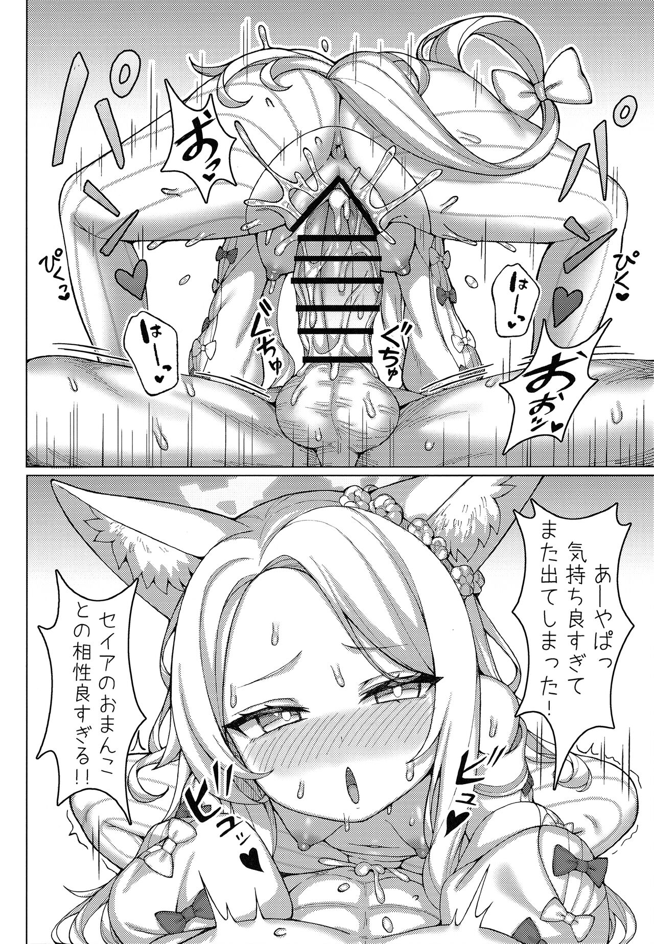 Haramase! Sekushiseia!! page 11 full