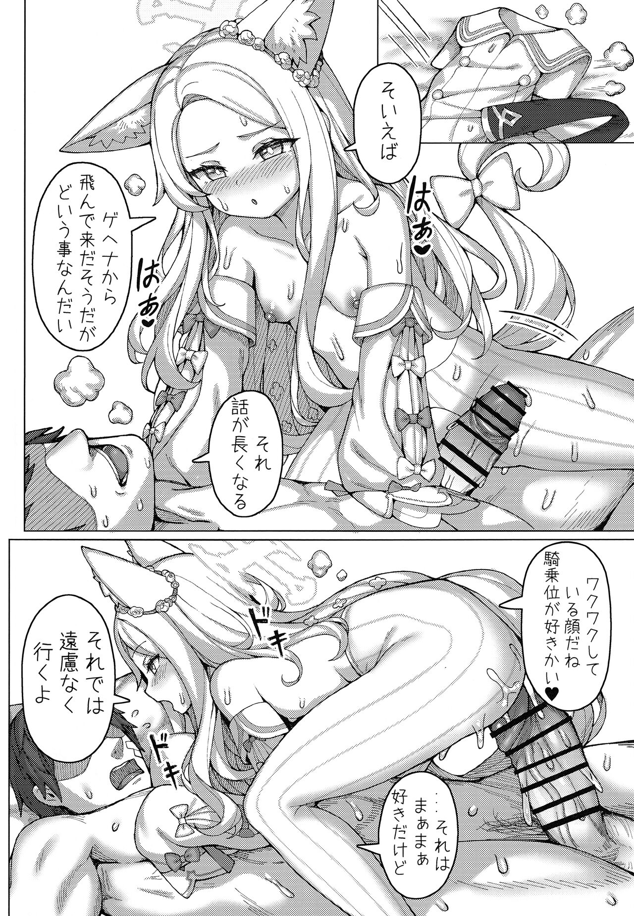 Haramase! Sekushiseia!! page 9 full