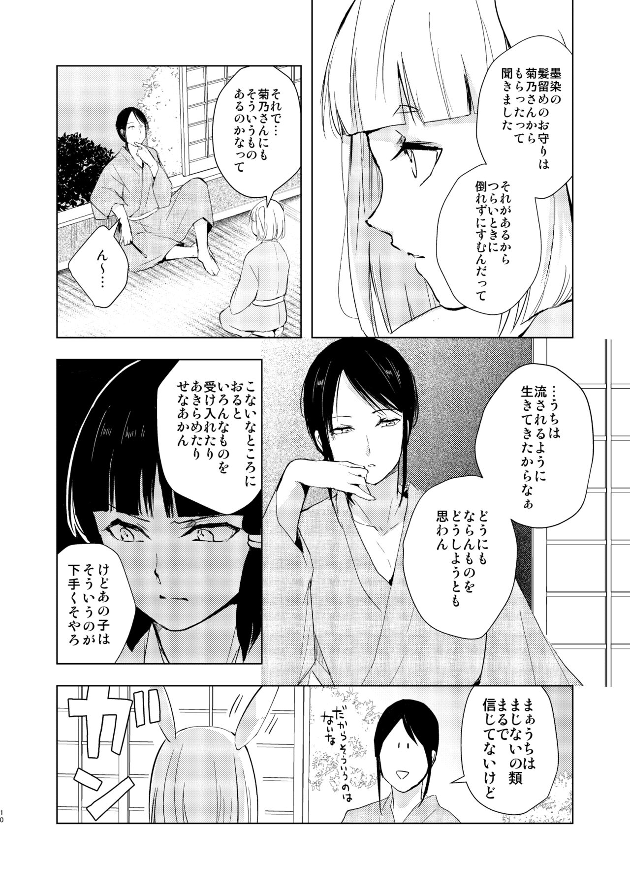 Umugairou Sairokubon 3 page 11 full