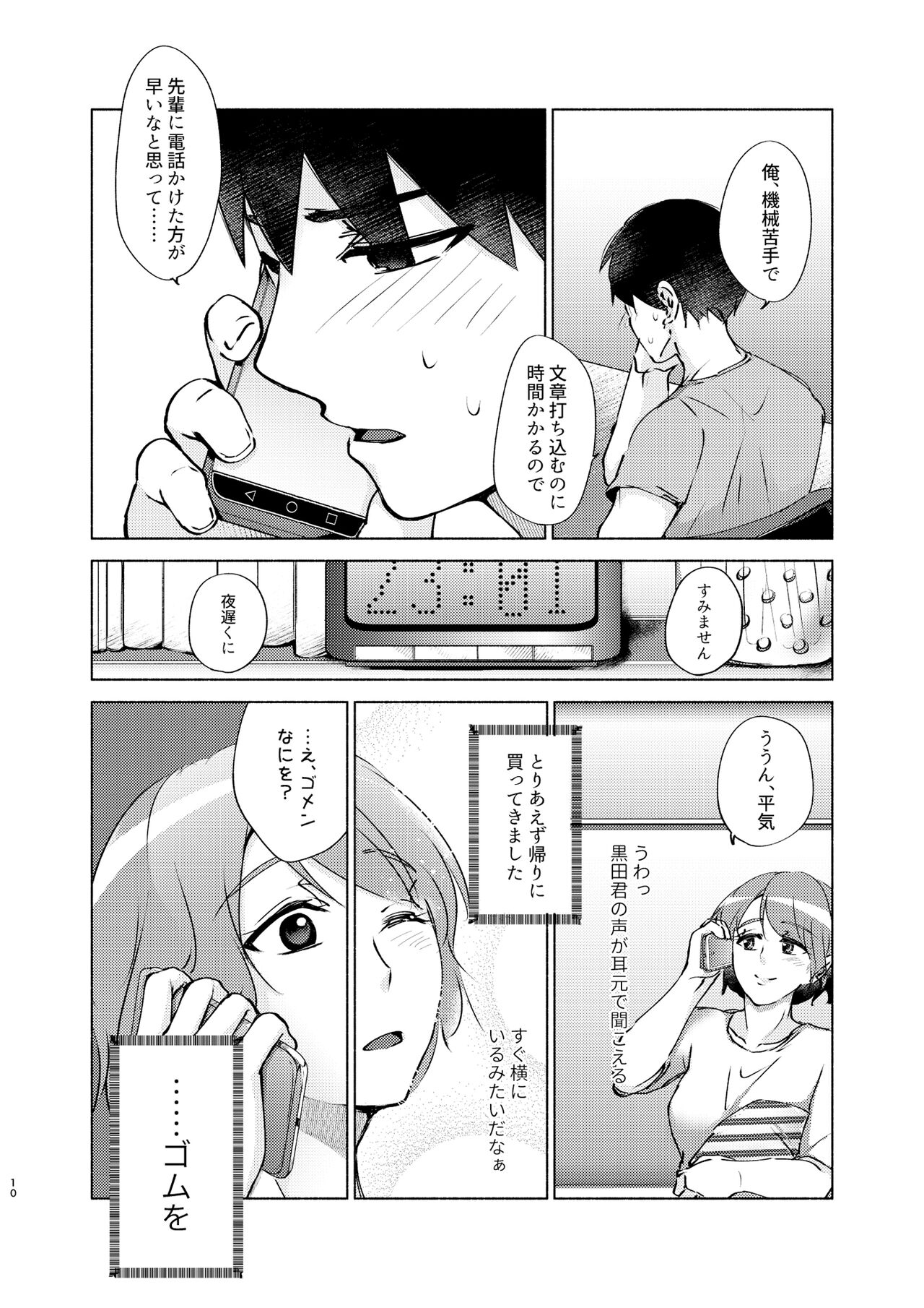Natsuho-senpai to Naisho no Jikan 2 page 10 full