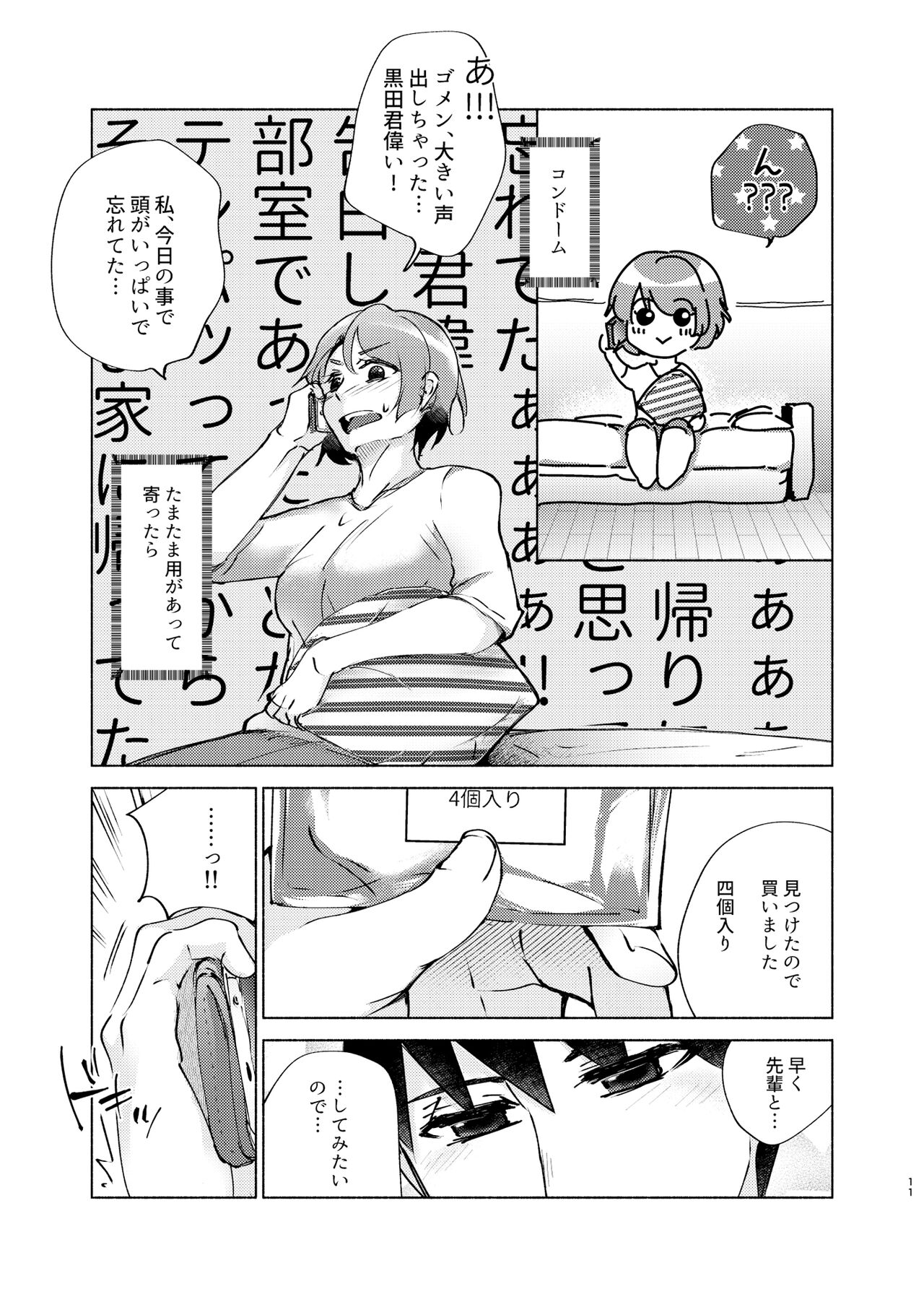 Natsuho-senpai to Naisho no Jikan 2 page 11 full