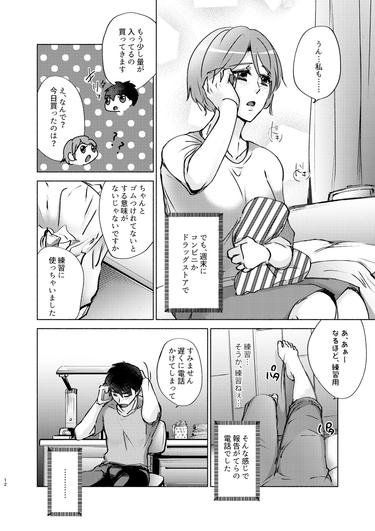 Natsuho-senpai to Naisho no Jikan 2 page 12 full