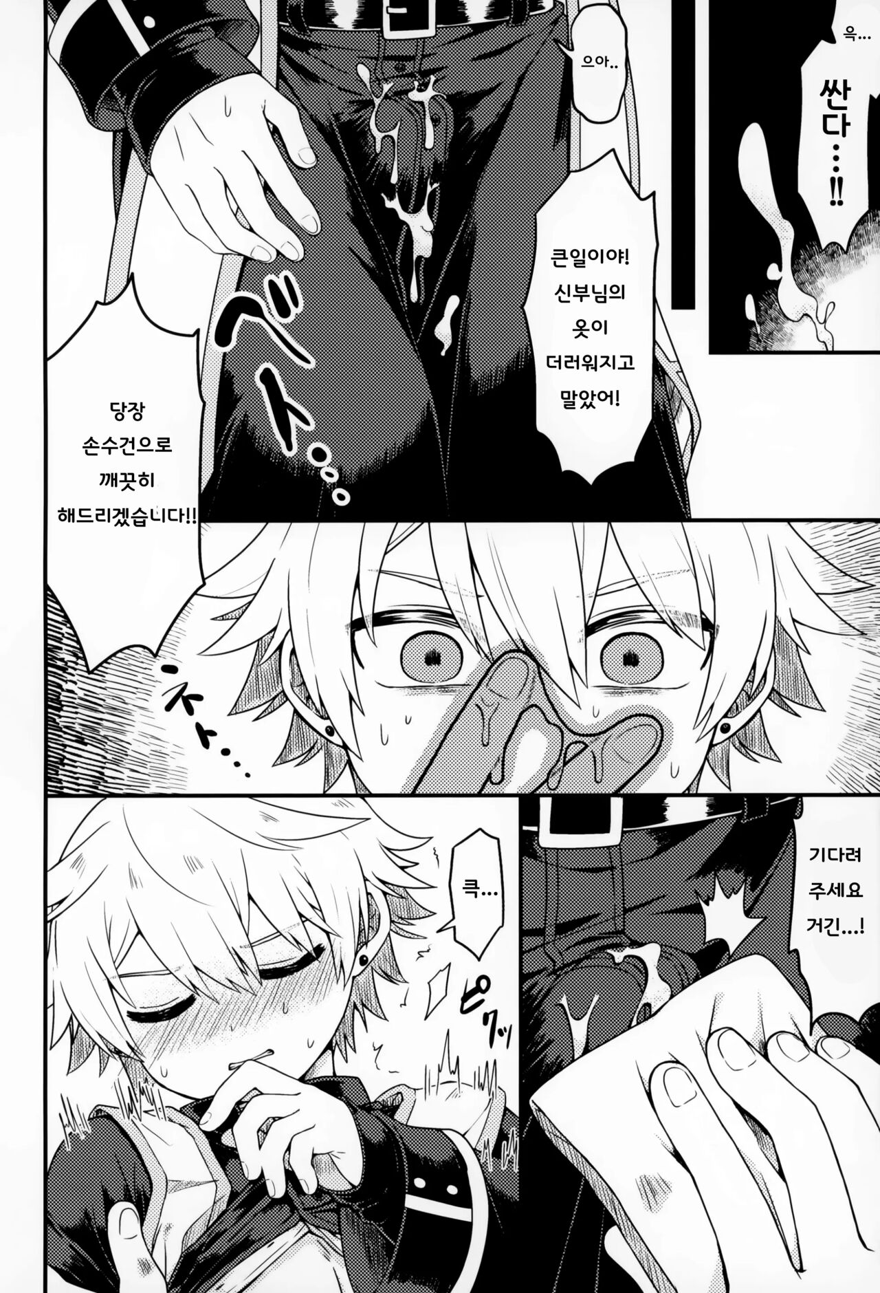 Kiitekudasai, Shinpu-sama! | 들어주세요, 신부님! page 11 full