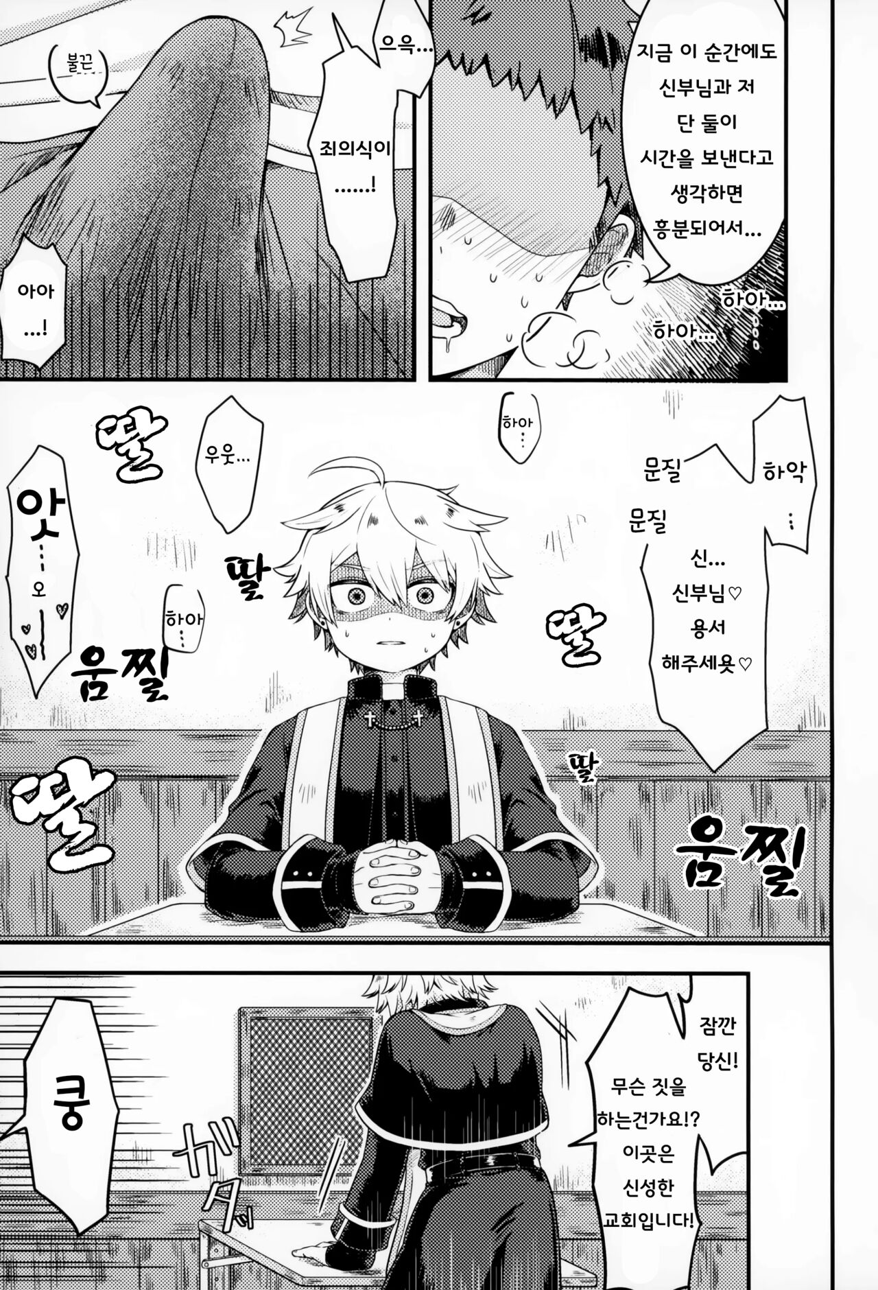 Kiitekudasai, Shinpu-sama! | 들어주세요, 신부님! page 6 full