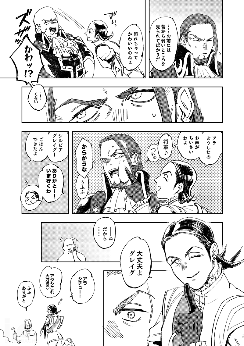 Haikei, waga tomo - Dear my friend page 11 full
