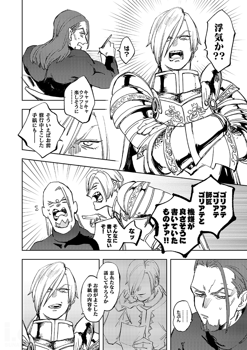 Haikei, waga tomo - Dear my friend page 12 full