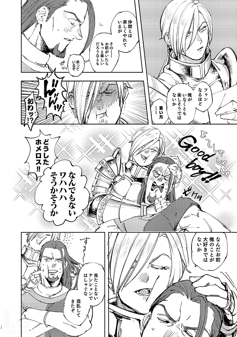 Haikei, waga tomo - Dear my friend page 8 full