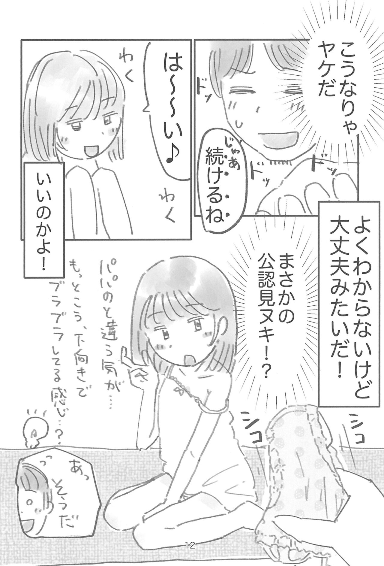 Mei de Itasu page 12 full