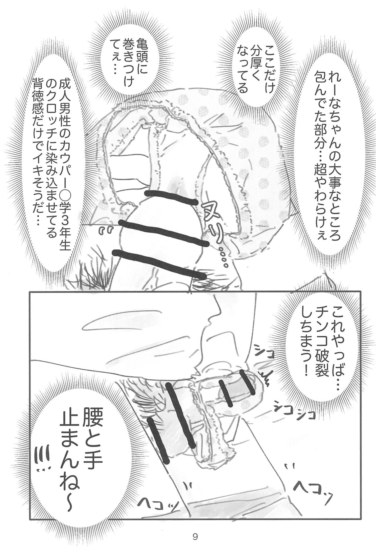 Mei de Itasu page 9 full