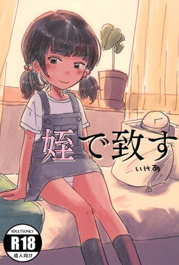 (C104) [Baamirushu (ikea)] Mei de Itasu cover